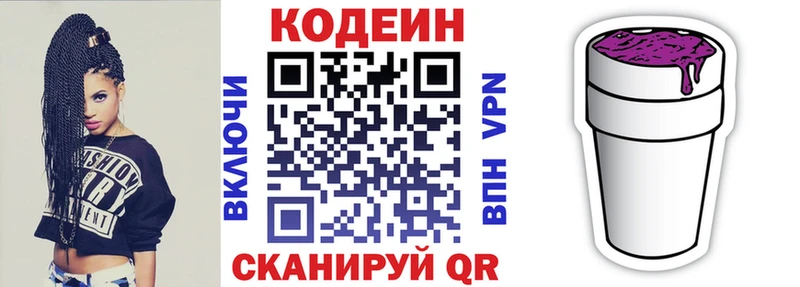 Кодеин напиток Lean (лин)  Купить где  Бронницы 